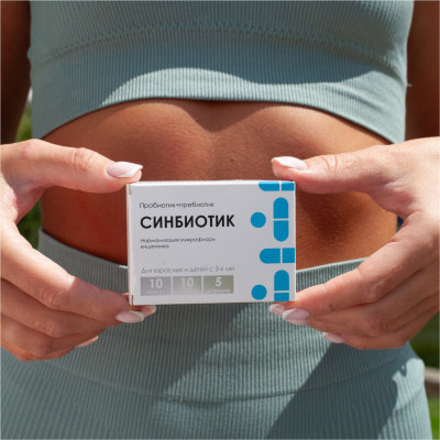 СИНБИОТИК