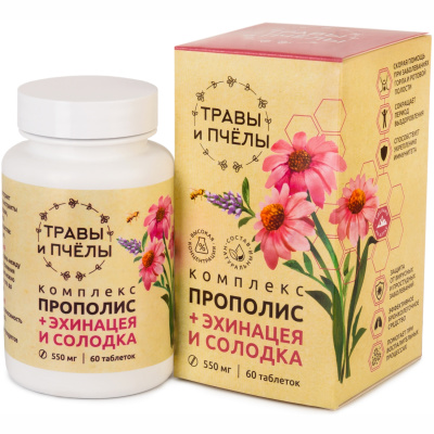 ПРОПОЛИС+СОЛОДКА и ЭХИНАЦЕЯ