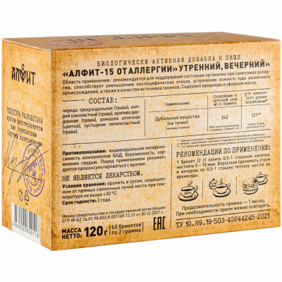 ОТ АЛЛЕРГИИ Алфит-15