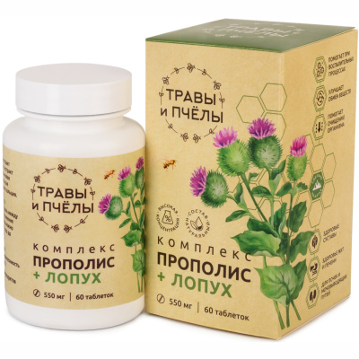 ПРОПОЛИС+ЛОПУХ