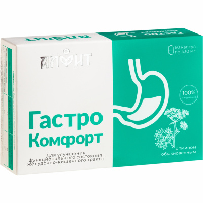 ГАСТРОКОМФОРТ для желудочно-кишечного тракта